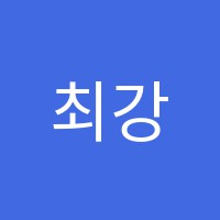 최강학원 썸네일 이미지