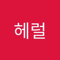 헤럴드어학원 썸네일 이미지