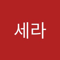 세라음악학원 썸네일 이미지