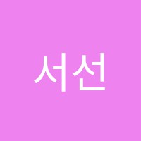 서선영피아노학원 썸네일 이미지