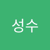 성수예지미술교습소 썸네일 이미지