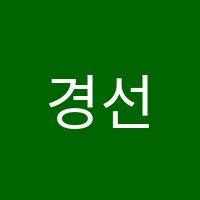 경선음악학원 썸네일 이미지