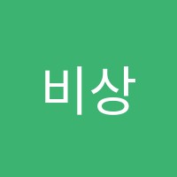 비상잉글리시아이포항루시점영어교습소 썸네일 이미지