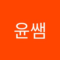 윤쌤솔루션수학교습소 썸네일 이미지