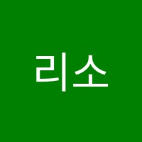 리소가죽공예학원 썸네일 이미지