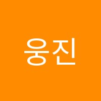 웅진씽크빅학습센터용암학원 썸네일 이미지