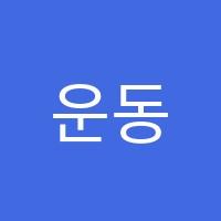 운동한우리독서토론논술교습소 썸네일 이미지