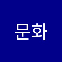 문화E캠프학원 썸네일 이미지