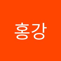 홍강수수학전문학원 썸네일 이미지