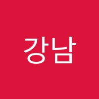 강남학원 썸네일 이미지