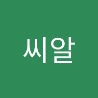 씨알보습학원 썸네일 이미지