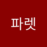 파렛트미술교습소 썸네일 이미지