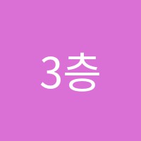 3층피아노학원 썸네일 이미지