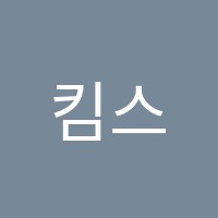 킴스뮤직학원 썸네일 이미지