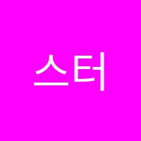 스터디움학원 썸네일 이미지