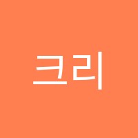 크리아트부산서대신원미술학원 썸네일 이미지