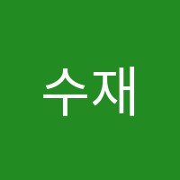 수재수학학원 썸네일 이미지