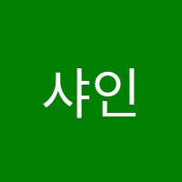 샤인학원 썸네일 이미지