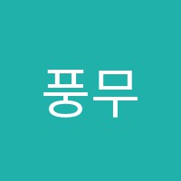 풍무스몰월드어학원 썸네일 이미지