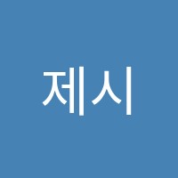 제시카영어학원 썸네일 이미지