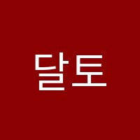 달토끼미술교습소 썸네일 이미지
