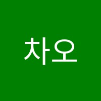 차오름학원 썸네일 이미지