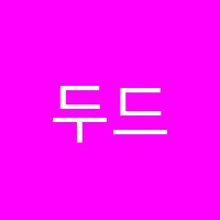 두드림에듀학원 썸네일 이미지