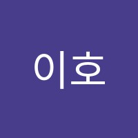 이호선학원 썸네일 이미지