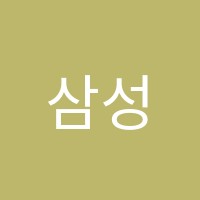 삼성영어오렌지보습학원 썸네일 이미지