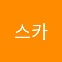 스카이학원 썸네일 이미지