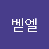 벧엘음악교습소 썸네일 이미지