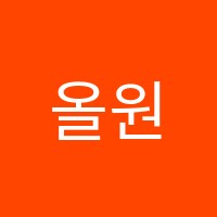 올원수학학원 썸네일 이미지