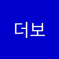 더보컬실용음악학원 썸네일 이미지