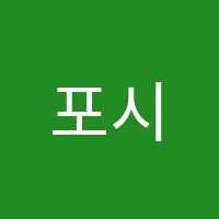 포시즌O2독서실 썸네일 이미지