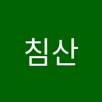 침산제이앤제이(JNJ)실용음악학원 썸네일 이미지