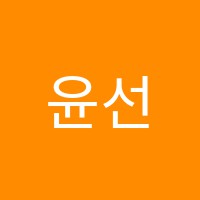 윤선생우리집앞영어교실수남학원 썸네일 이미지
