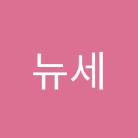 뉴세종중앙학원 썸네일 이미지