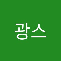 광스무용학원 썸네일 이미지
