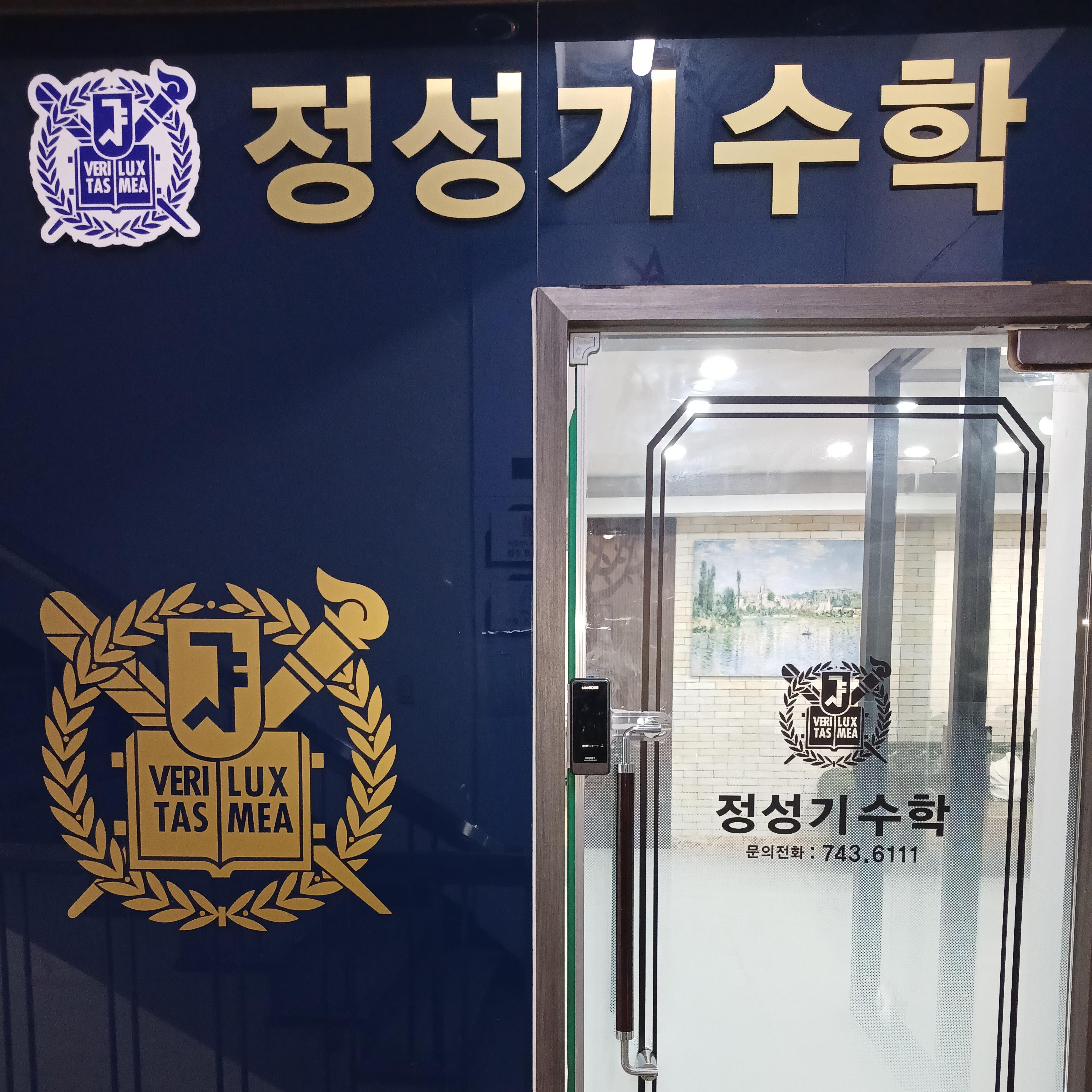 정성기수학학원 썸네일 이미지