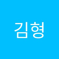 김형섭수학교습소 썸네일 이미지