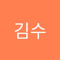 김수학학원 썸네일 이미지