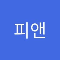 피앤아이수학영어학원 썸네일 이미지