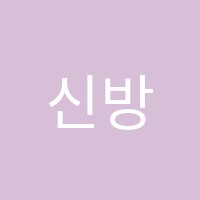 신방화센클영어도서관학원 썸네일 이미지
