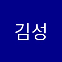 김성진1관학원 썸네일 이미지