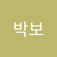 박보경피아노교습소 썸네일 이미지