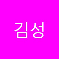 김성진학원 썸네일 이미지
