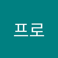 프로아카데미학원 썸네일 이미지