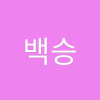 백승국토익학원 썸네일 이미지