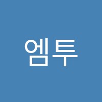 엠투영수학원 썸네일 이미지