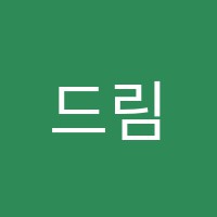 드림미술학원 썸네일 이미지